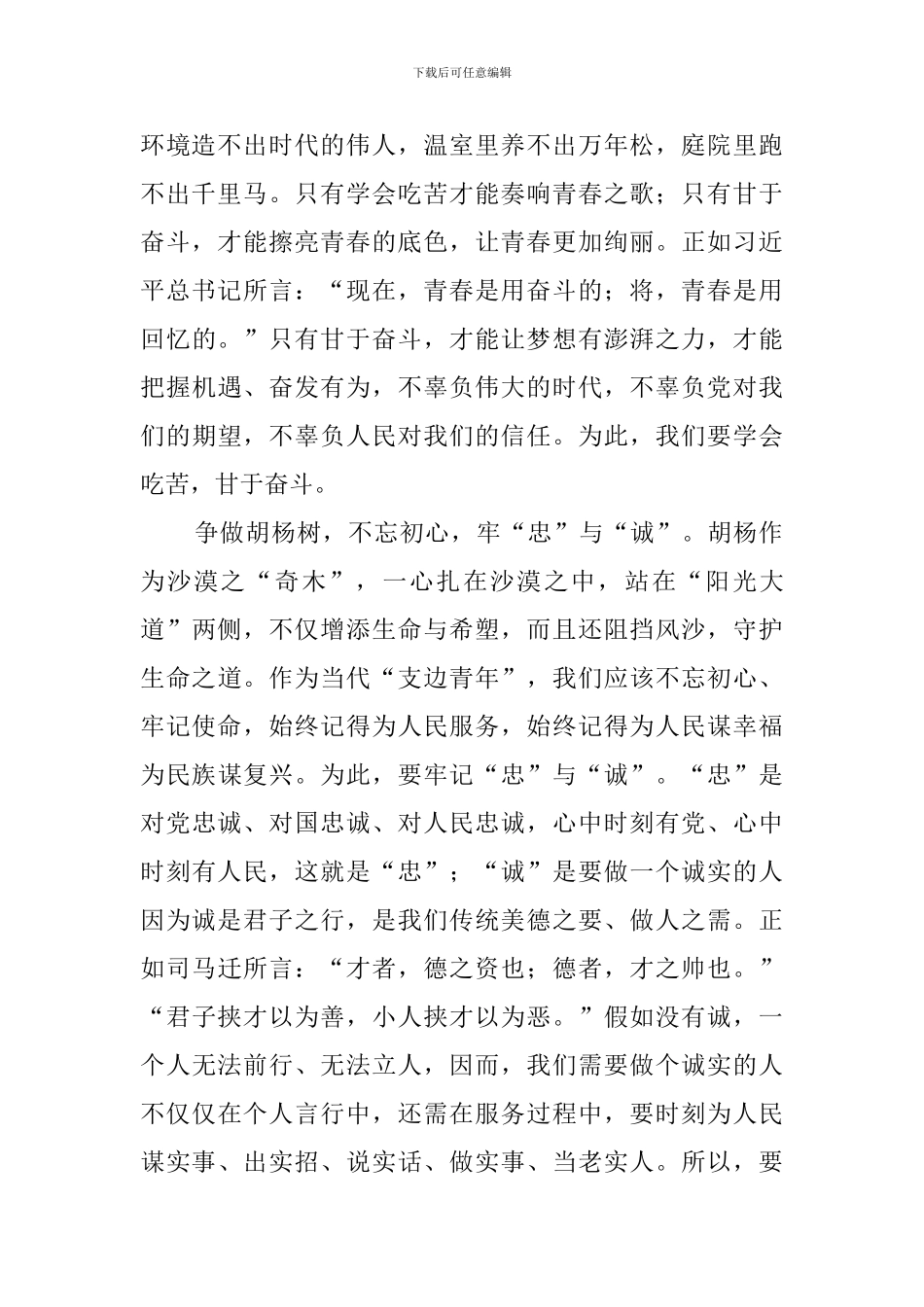 第三次中央新疆工作座谈会精神学习心得_第2页