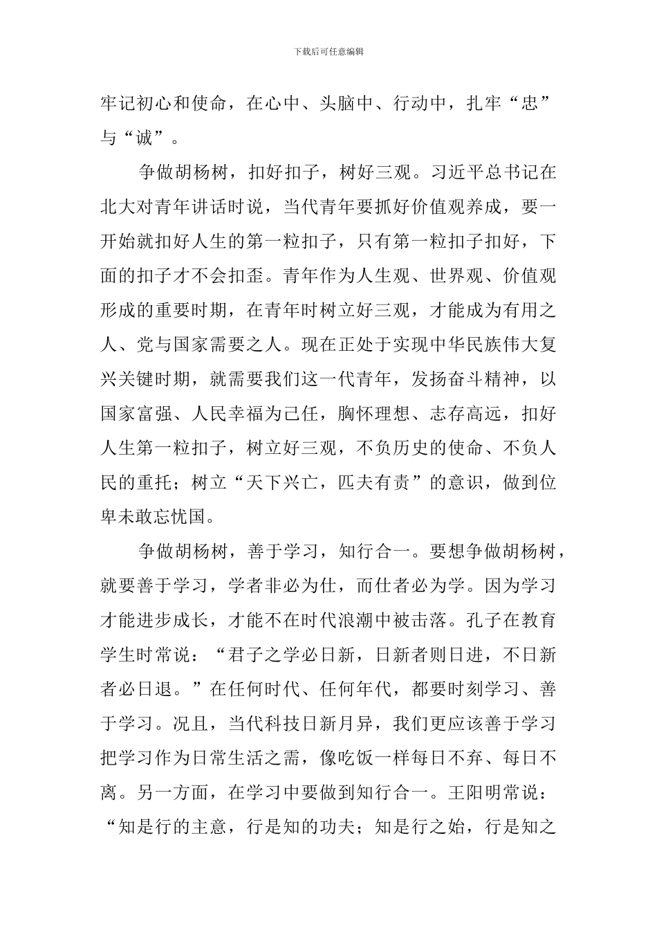第三次中央新疆工作座谈会精神学习心得_第3页