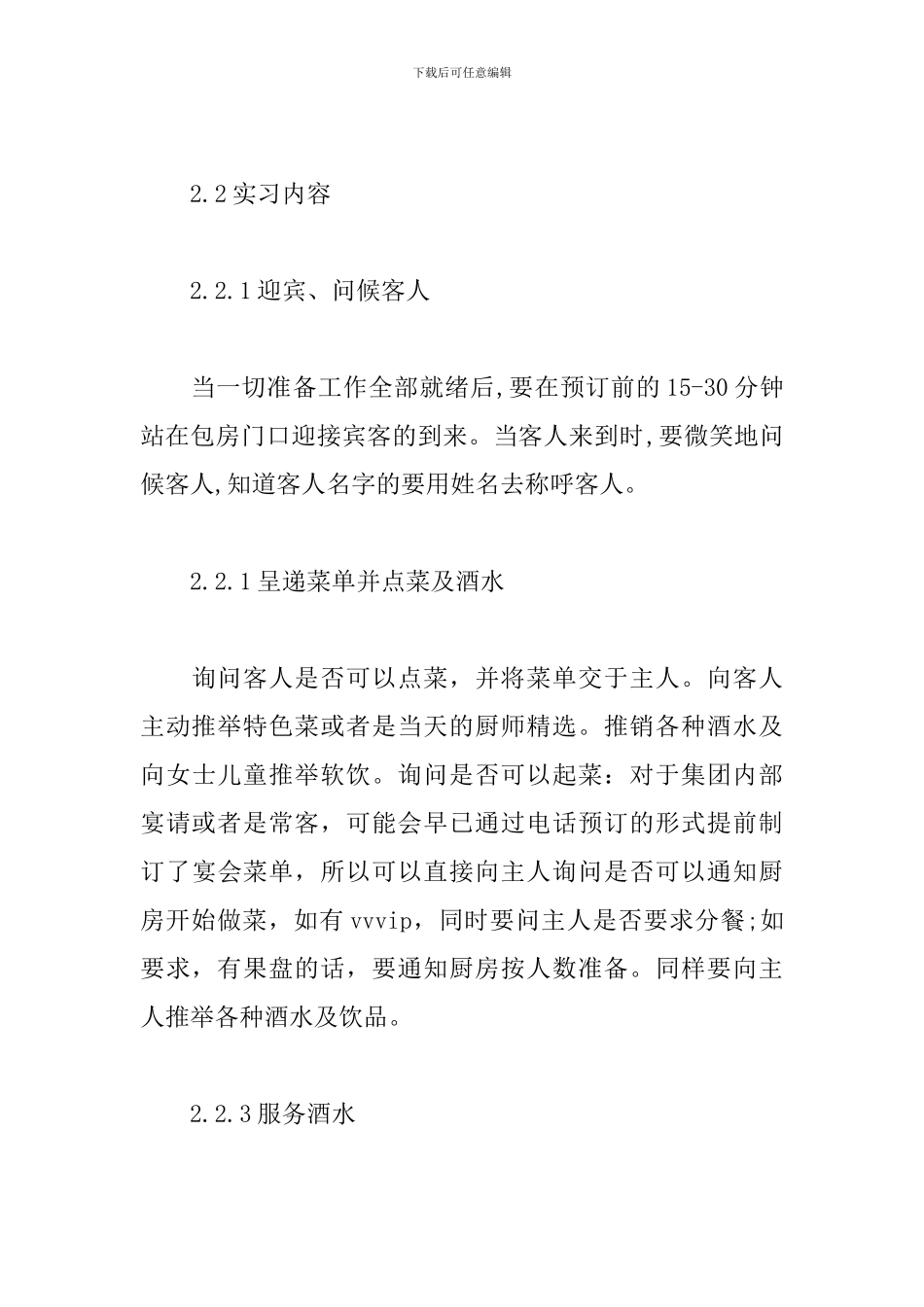 2024服务员见习报告范文_第3页