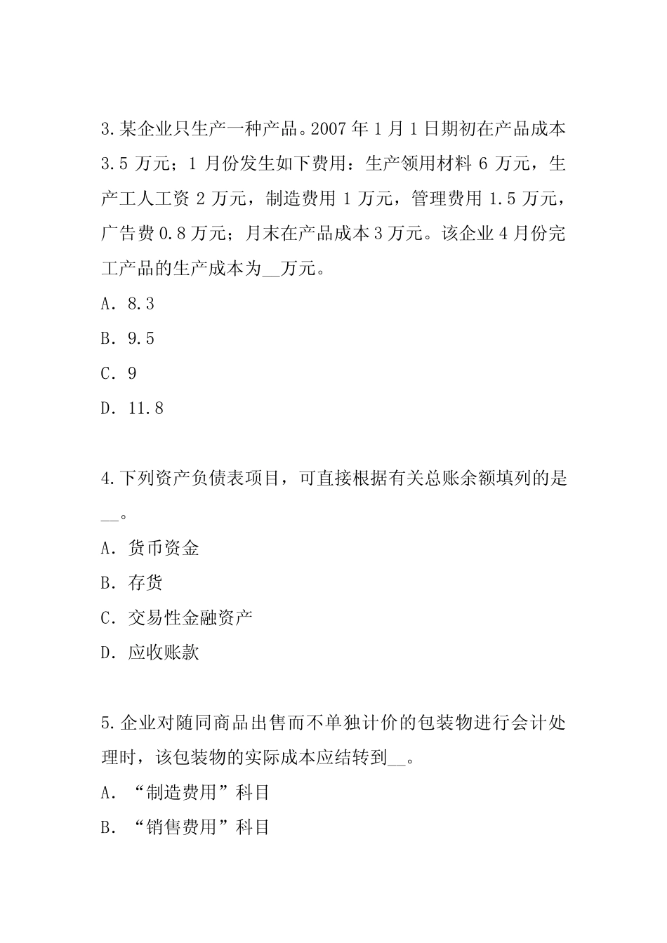 2023年新疆初级会计职称考试考前冲刺卷 _第2页