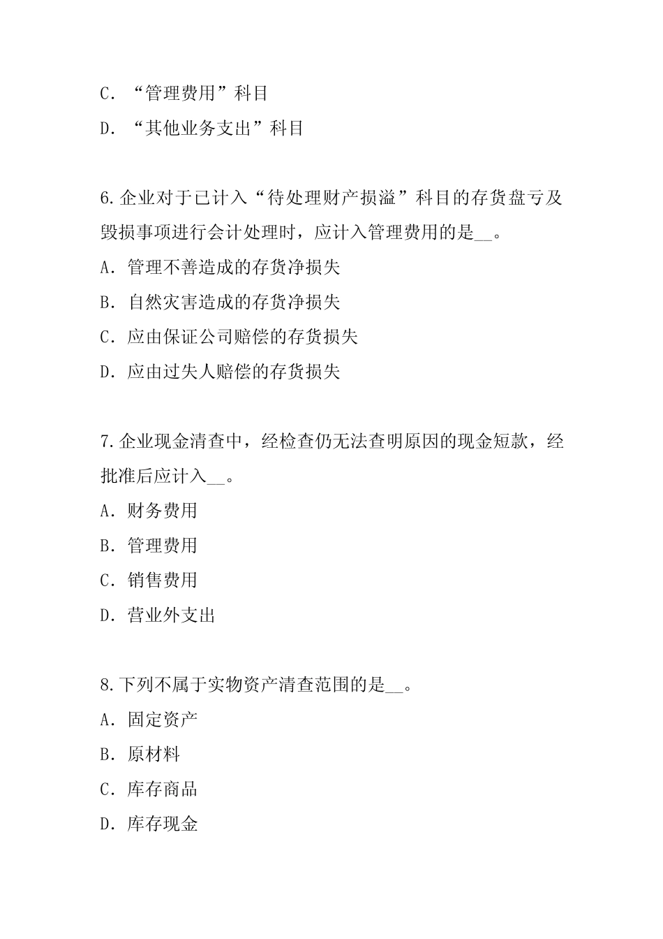 2023年新疆初级会计职称考试考前冲刺卷 _第3页