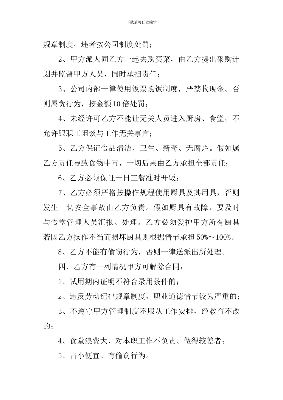 实用的雇佣合同集合七篇_第2页