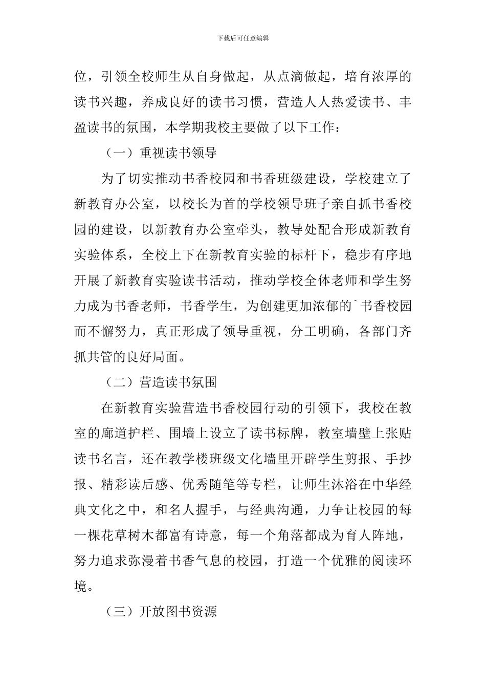 初级中学新教育实验课题年终总结_第2页