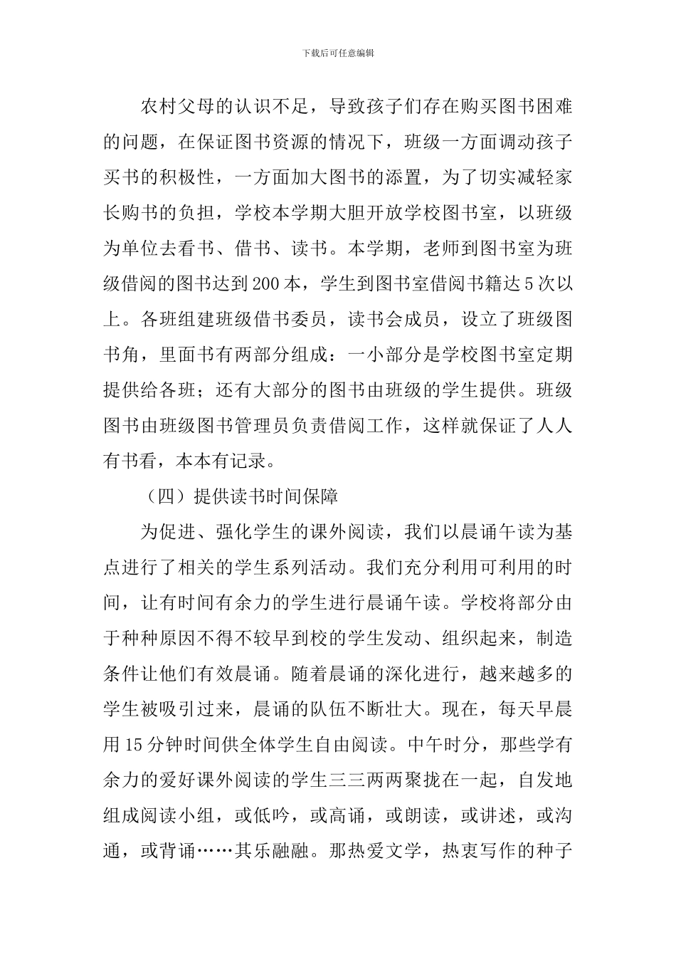 初级中学新教育实验课题年终总结_第3页