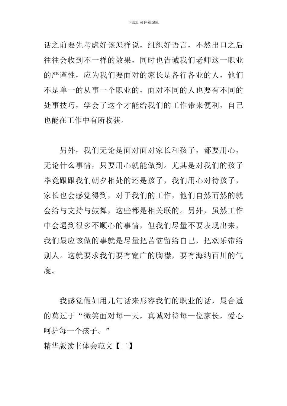 精华版读书体会范文5篇_第2页