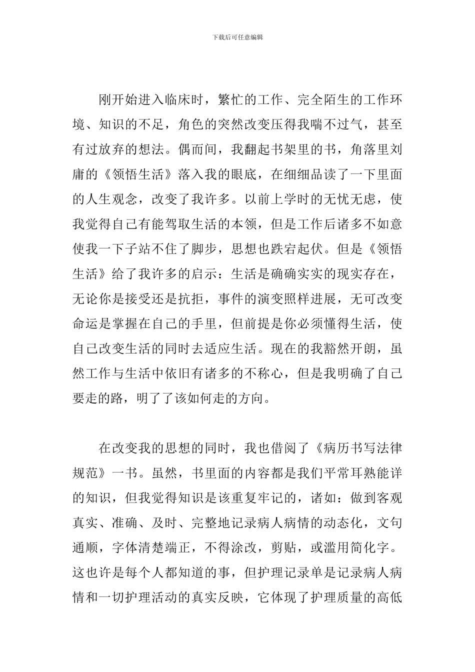 精华版读书体会范文5篇_第3页