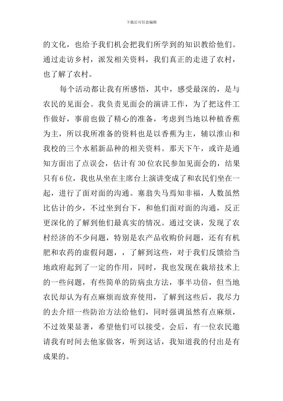 大学生暑假三下乡社会实践心得体会_第2页