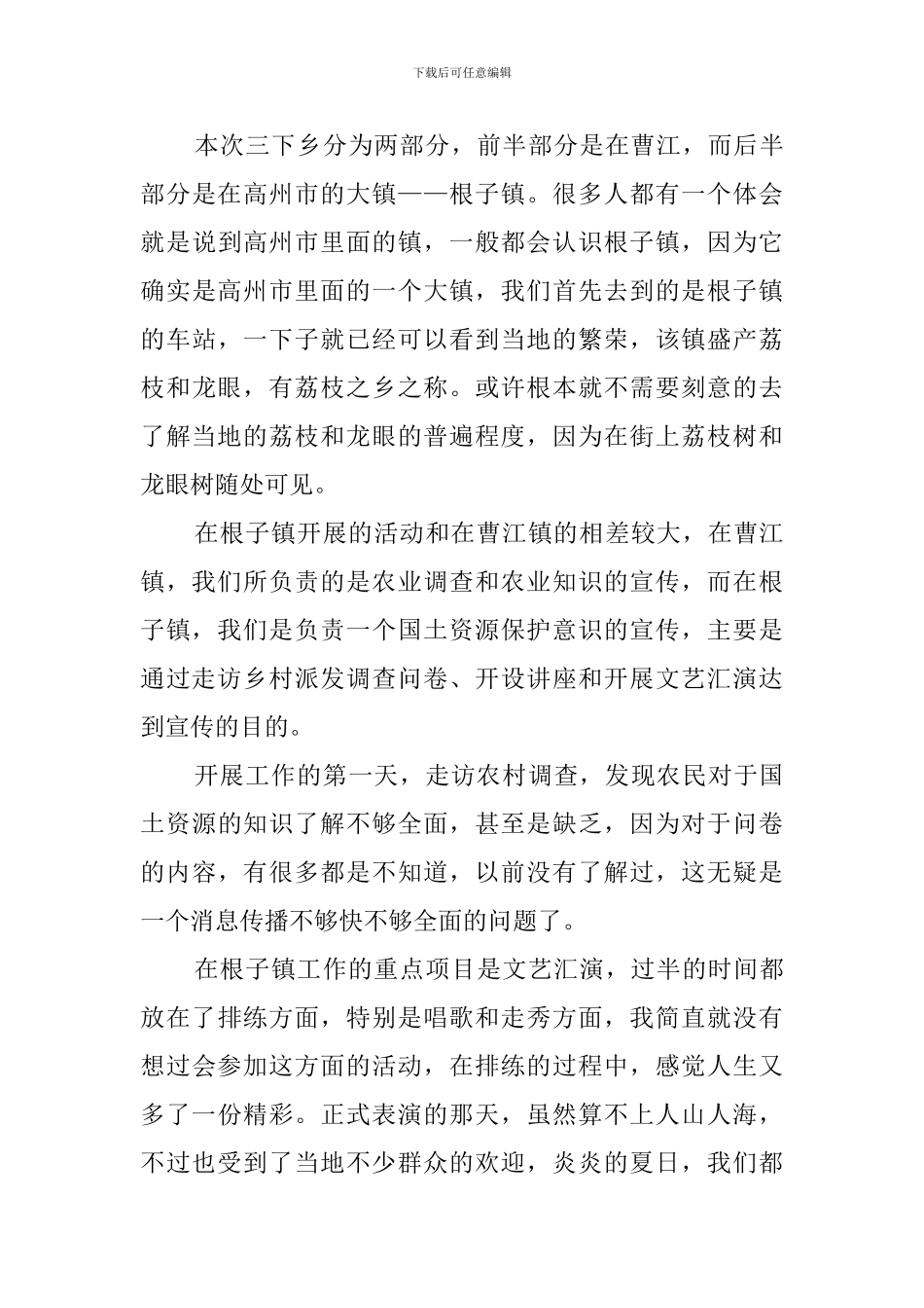 大学生暑假三下乡社会实践心得体会_第3页