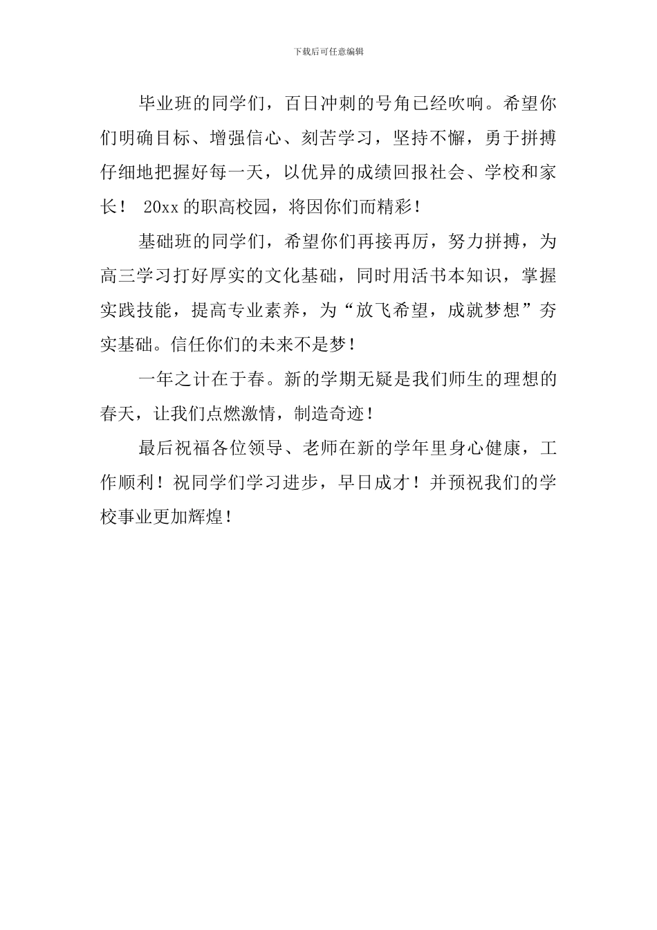 点燃激情创造奇迹新年高考动员会教师发言稿范文_第2页