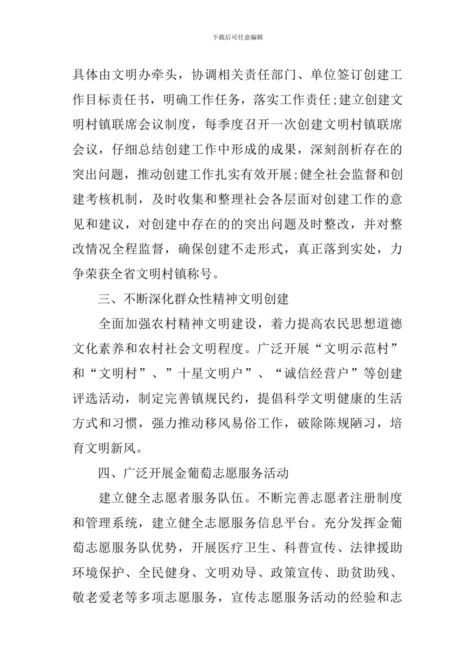 文明办工作计划范例2024_第2页