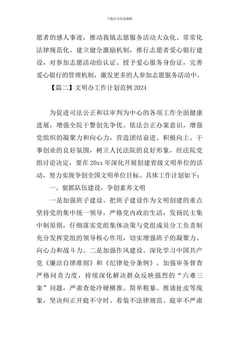 文明办工作计划范例2024_第3页