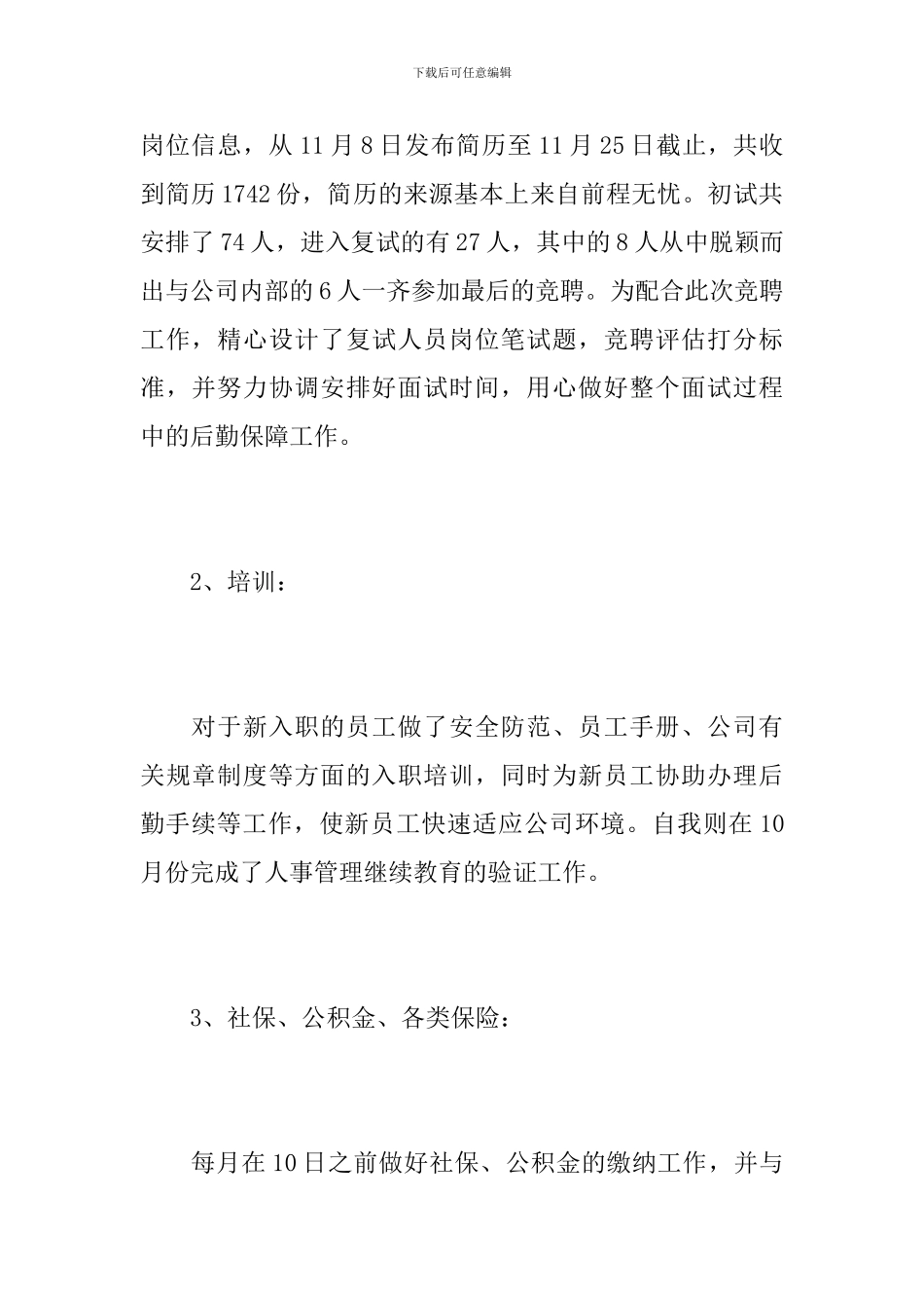 公司行政人事部门个人年终工作总结范文_第2页