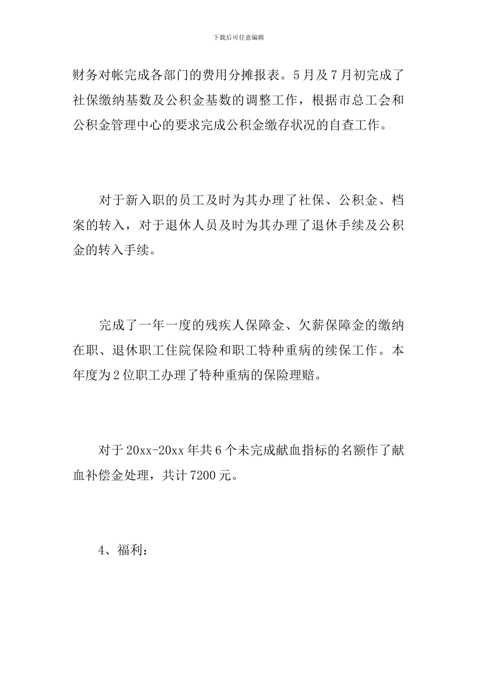 公司行政人事部门个人年终工作总结范文_第3页