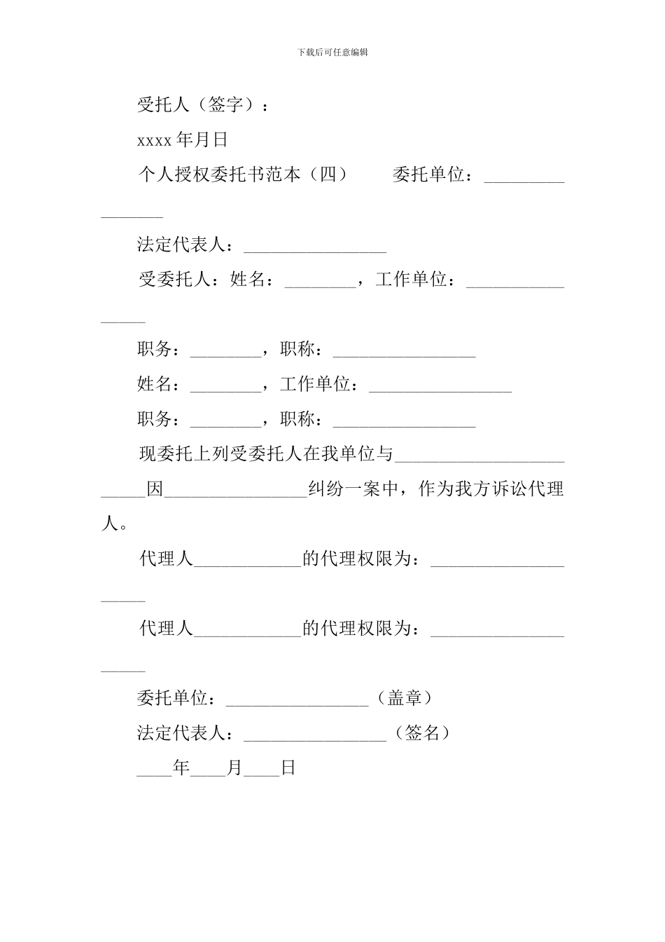 个人授权委托书范本四篇_第3页