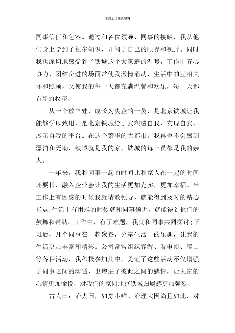 公司爱岗敬业演讲稿_第2页