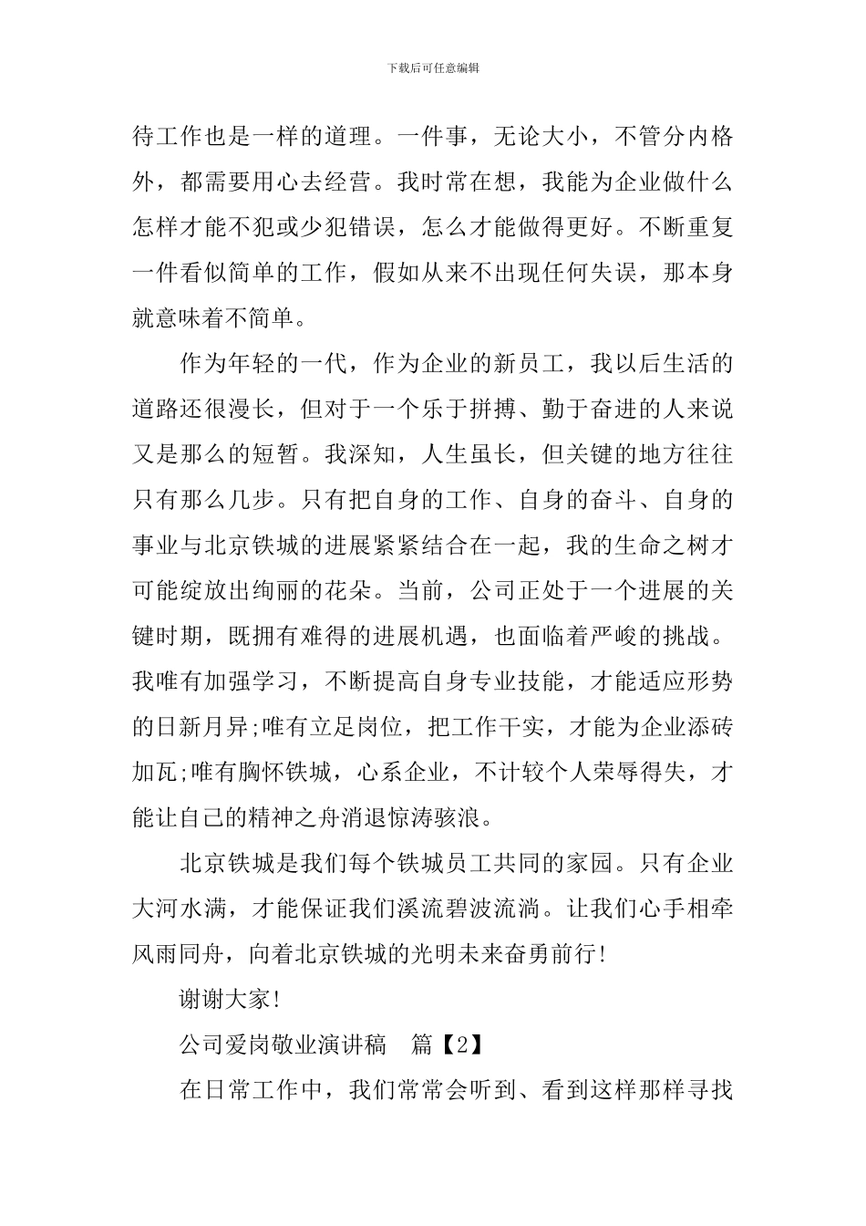 公司爱岗敬业演讲稿_第3页