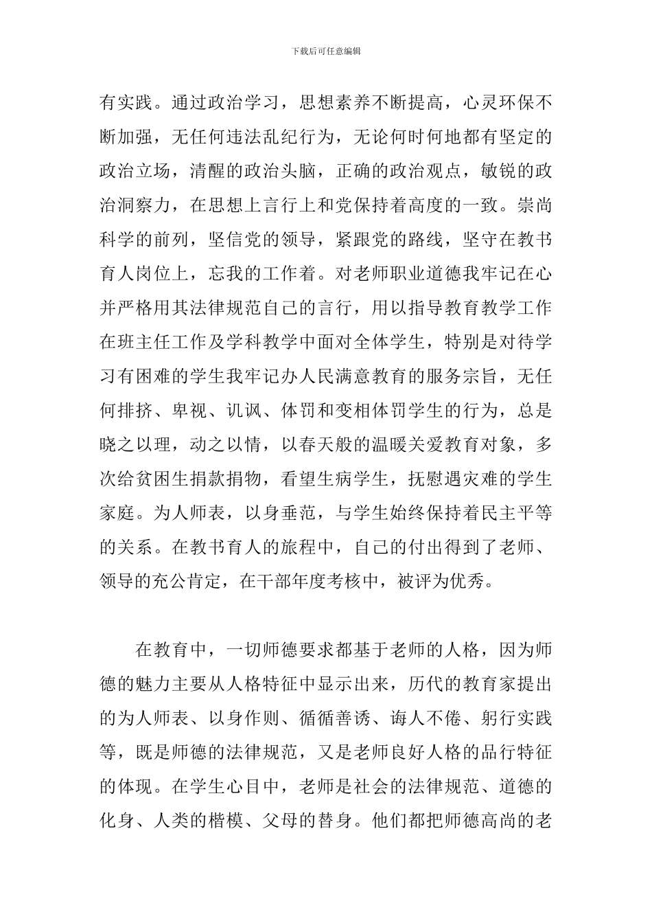 教师思想政治表现自我鉴定5篇_第2页