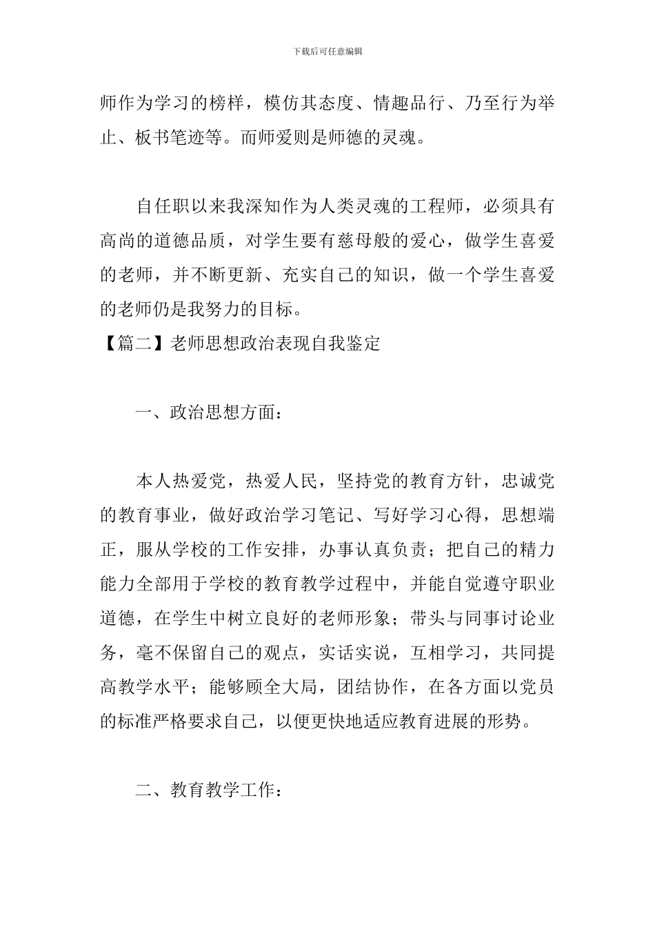 教师思想政治表现自我鉴定5篇_第3页