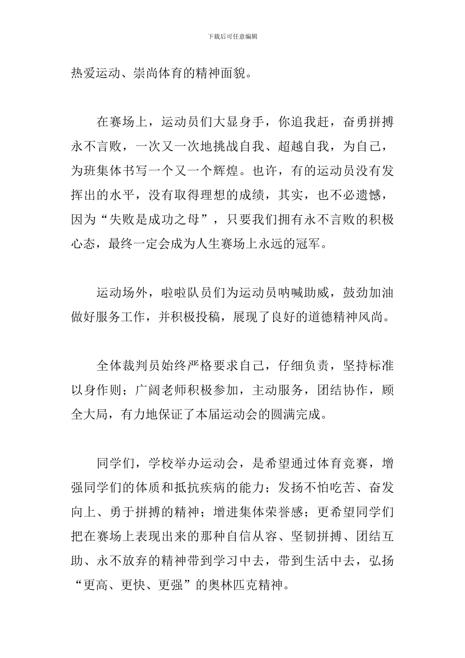 大学生运动会闭幕式主持词3篇_第2页