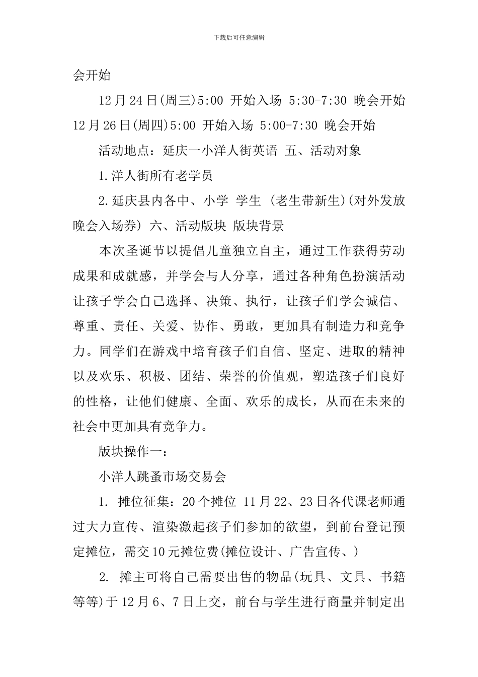 圣诞节活动方案范文3篇_第2页