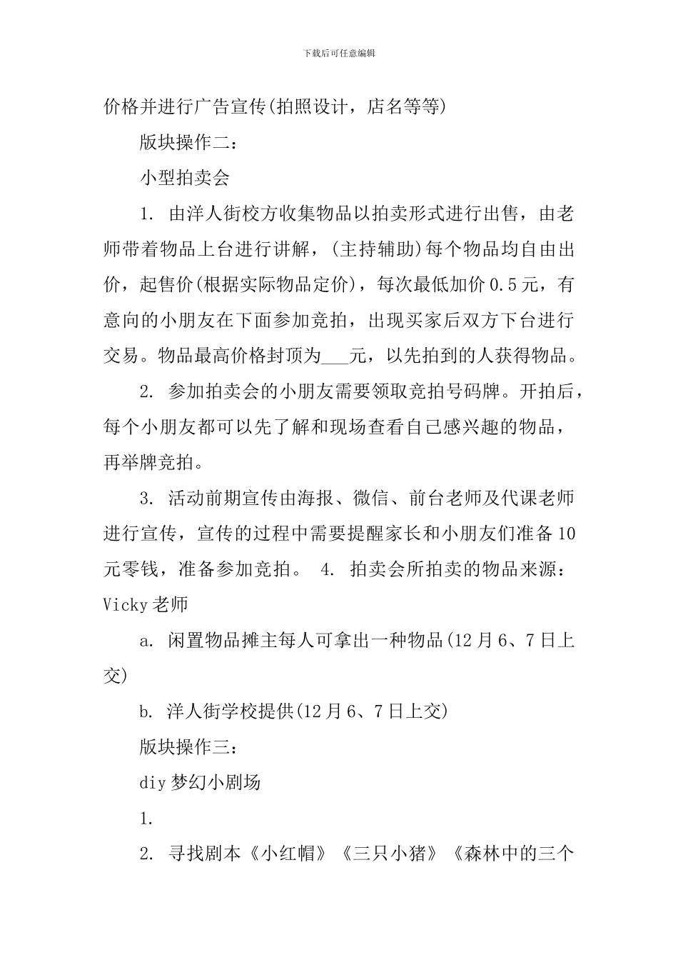 圣诞节活动方案范文3篇_第3页