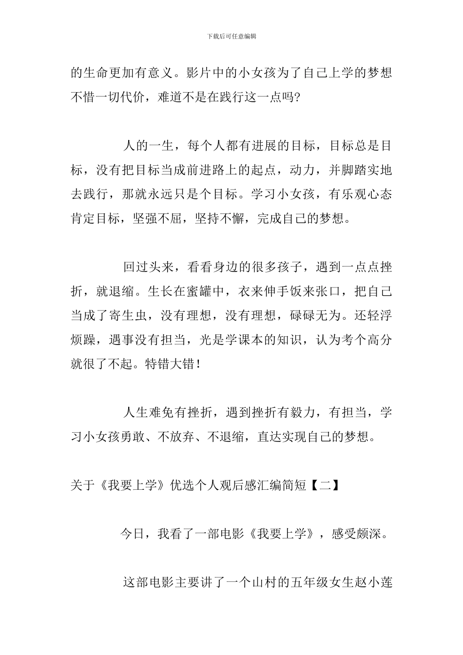 关于《我要上学》优选个人观后感汇编简短_第2页
