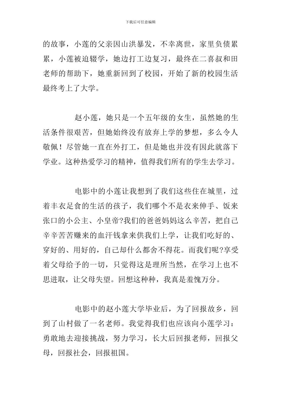 关于《我要上学》优选个人观后感汇编简短_第3页