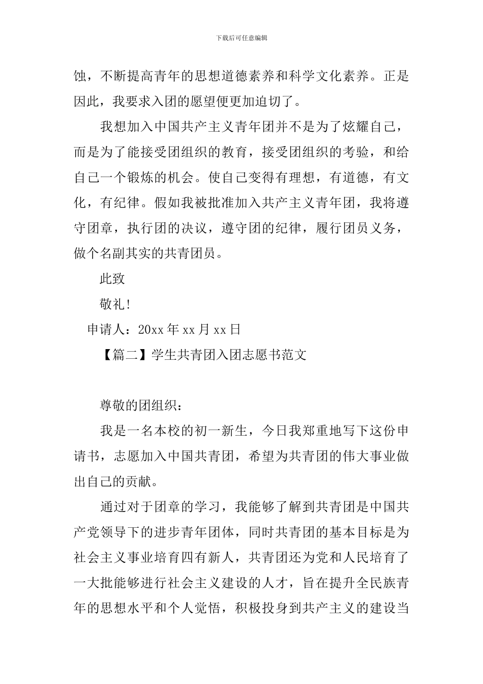 学生共青团入团志愿书范文大全_第2页