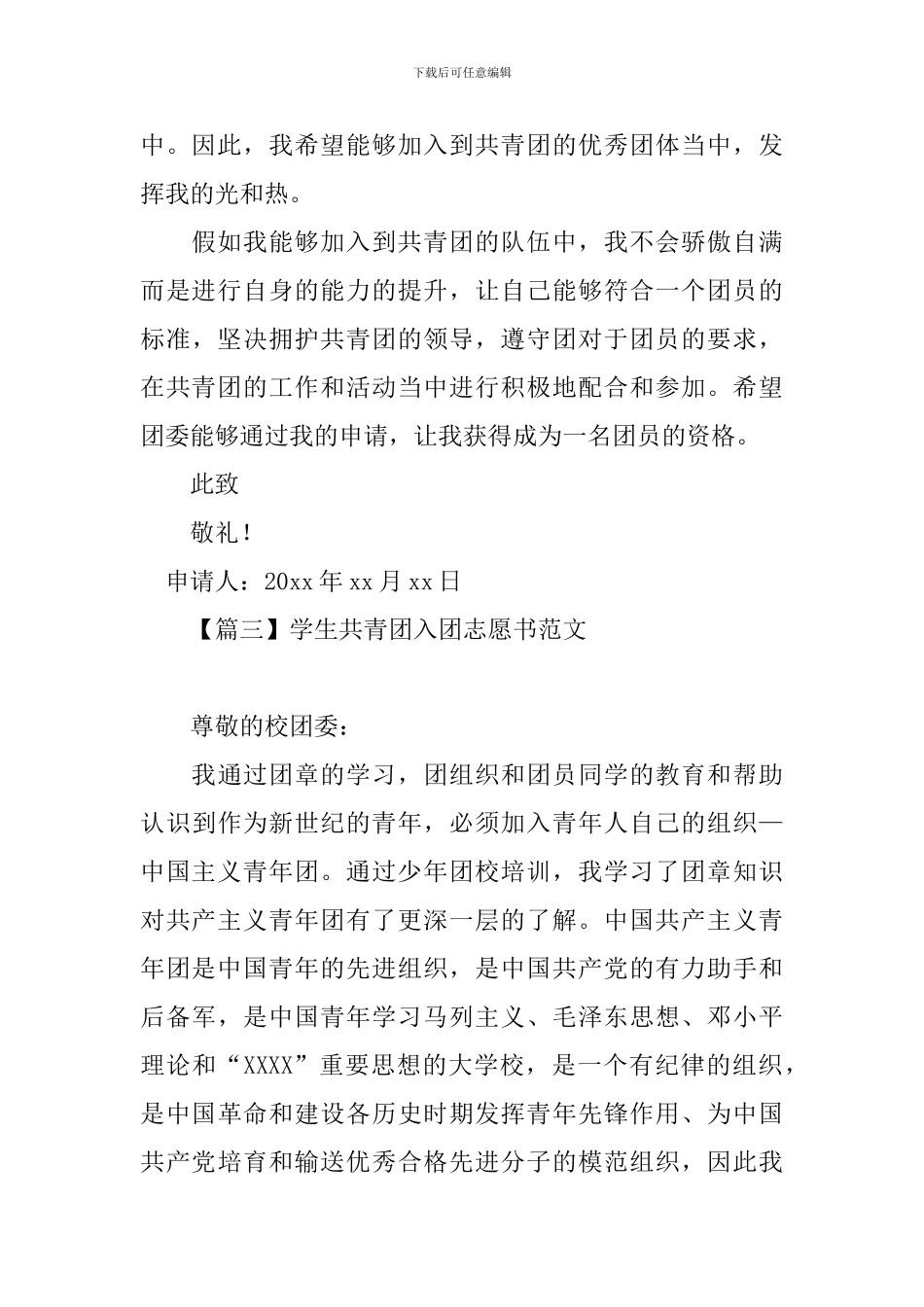 学生共青团入团志愿书范文大全_第3页