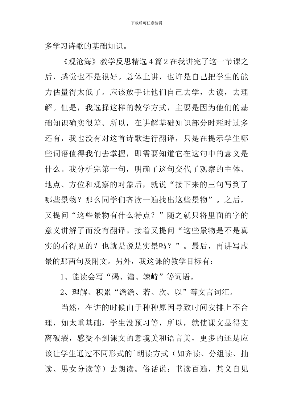 《观沧海》教学反思精选4篇_第2页