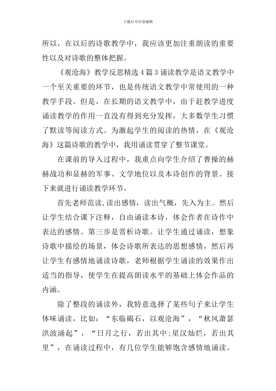 《观沧海》教学反思精选4篇_第3页