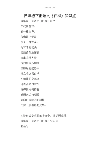 四年级下册语文《白桦》知识点
