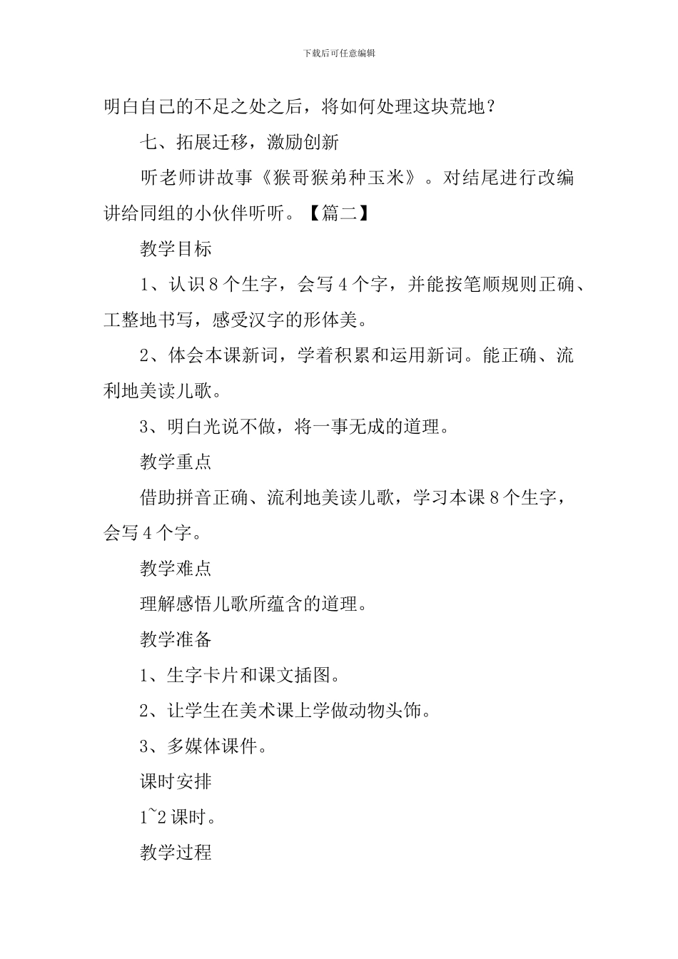 西师大版：小学一年级上册语文第11课《荒地》教案_第3页