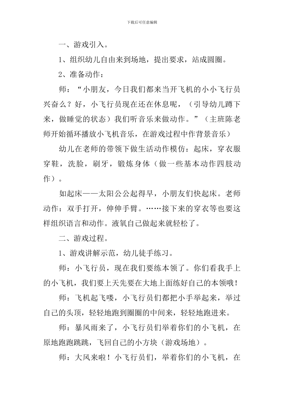 小飞机教案含反思_第3页