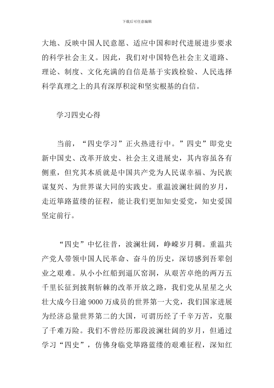 学习四史心得3篇_第2页