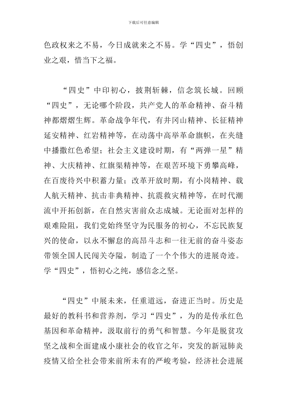 学习四史心得3篇_第3页