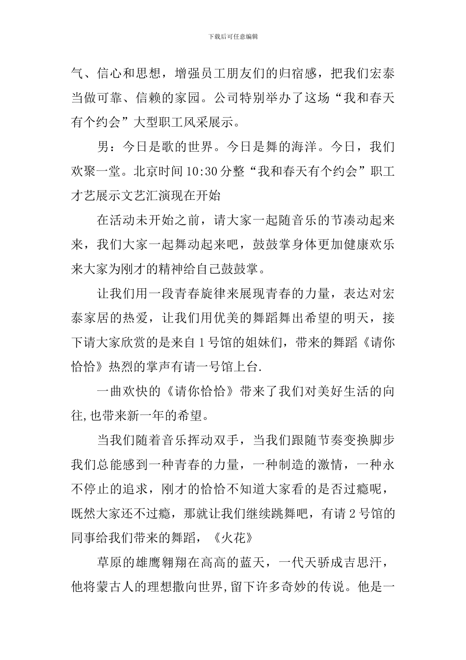 春游活动主持人台词优秀范文_第3页