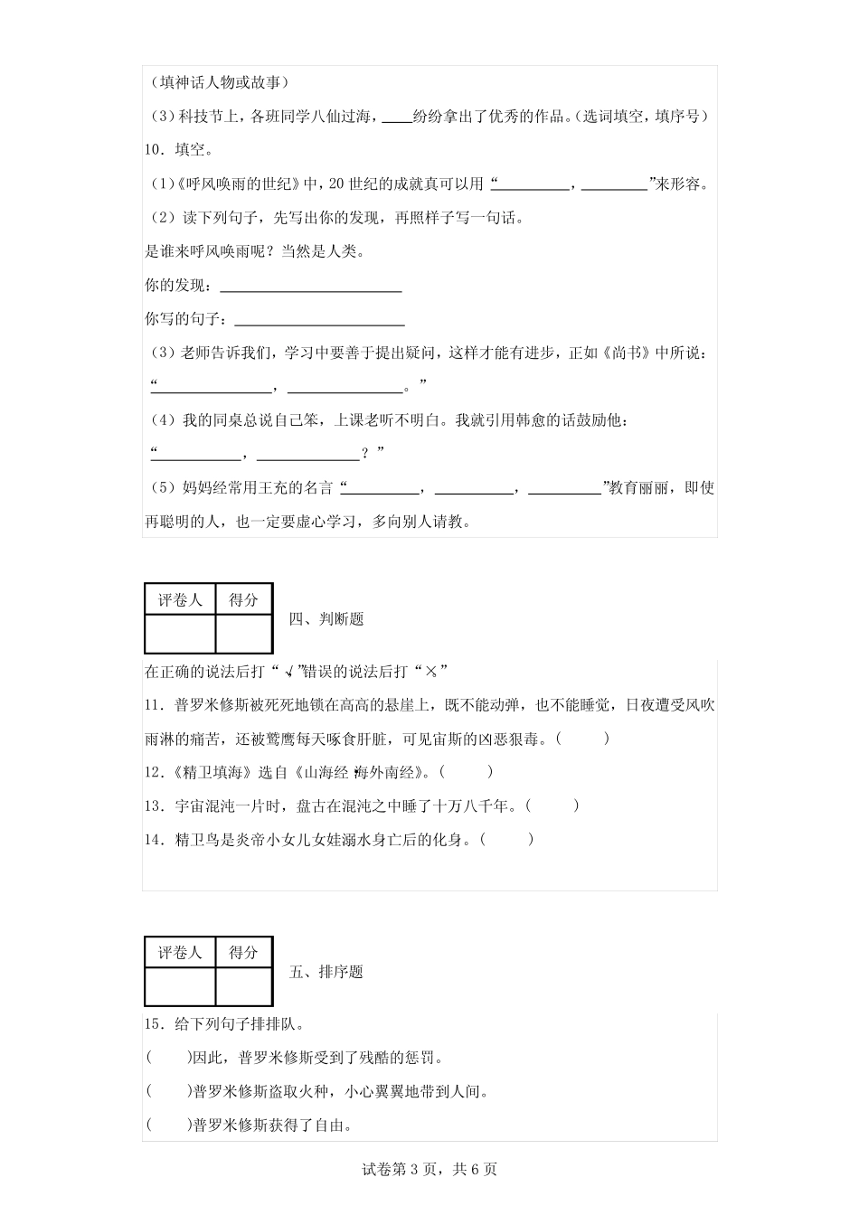 2023—2024学年四年级上册语文第四单元测试(含答案)(部编版)_第3页