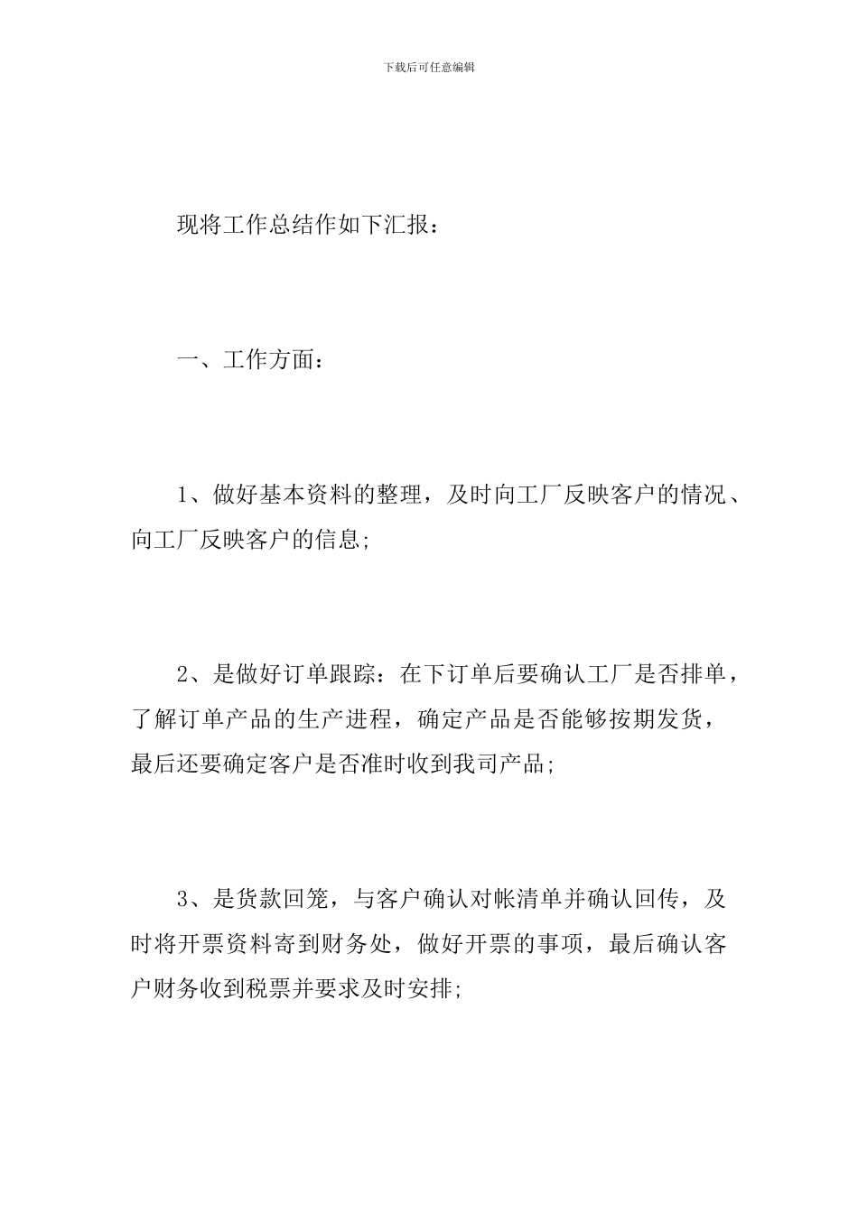 销售人员季度个人工作总结范文_第2页