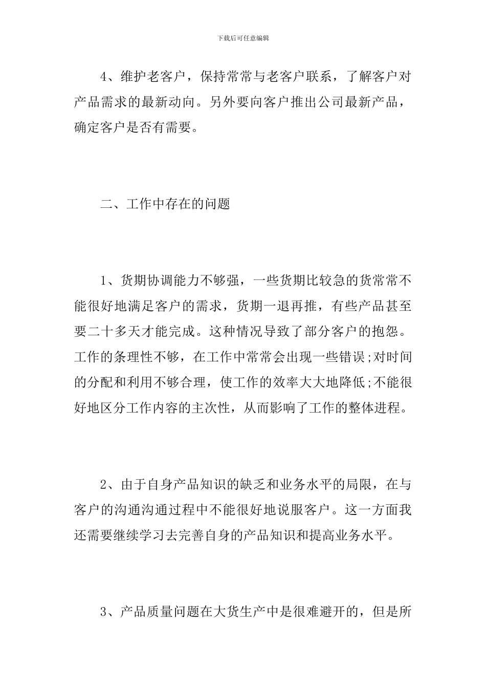 销售人员季度个人工作总结范文_第3页