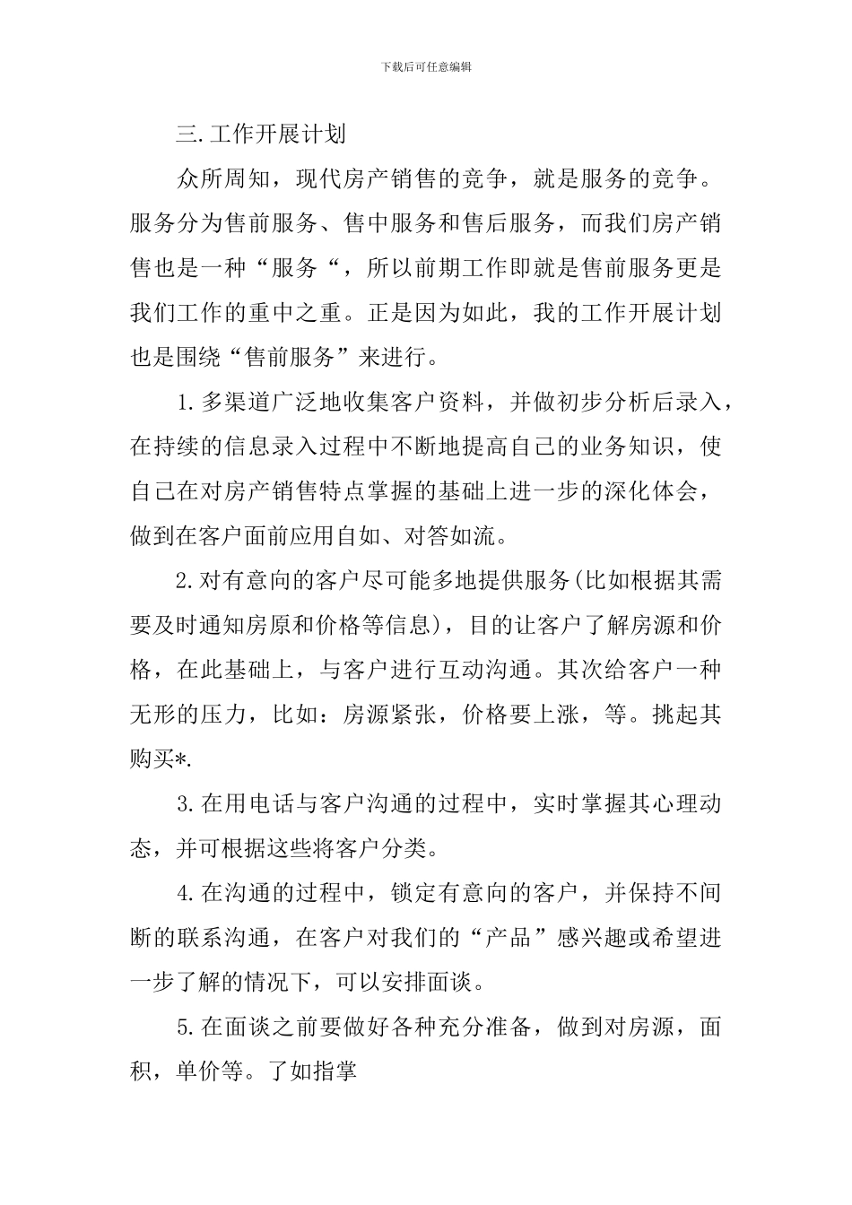 二手房销售工作计划书_第2页