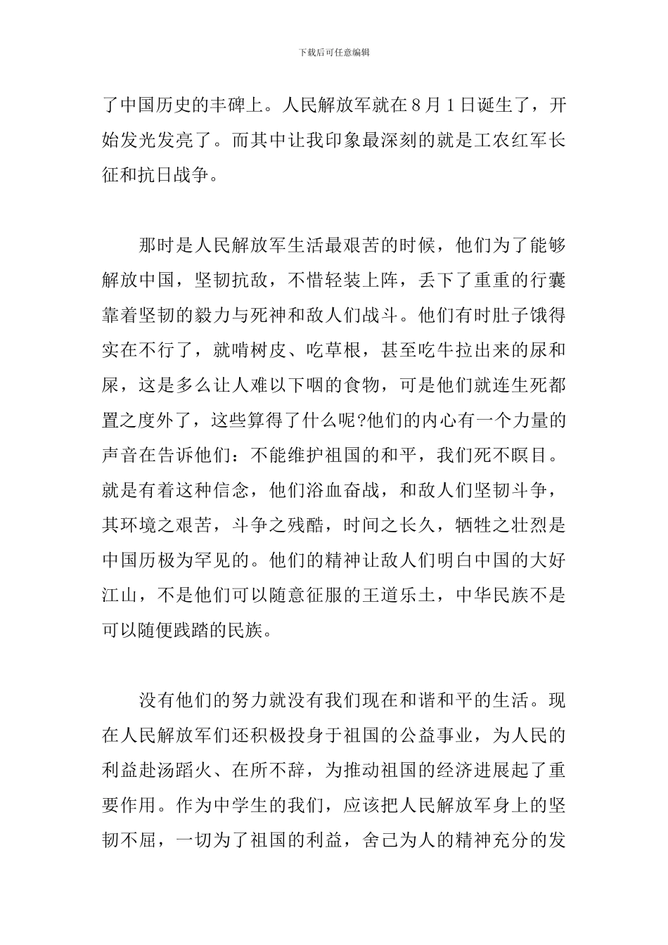 初中庆八一建军节的作文600字_第2页