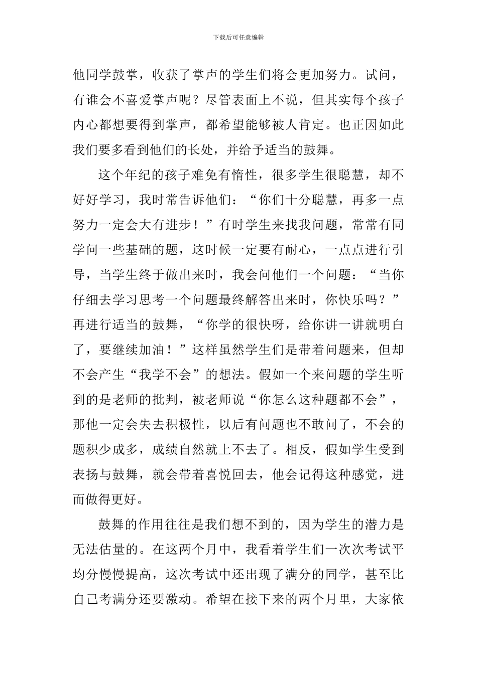 教学感悟：赞美的力量_第2页