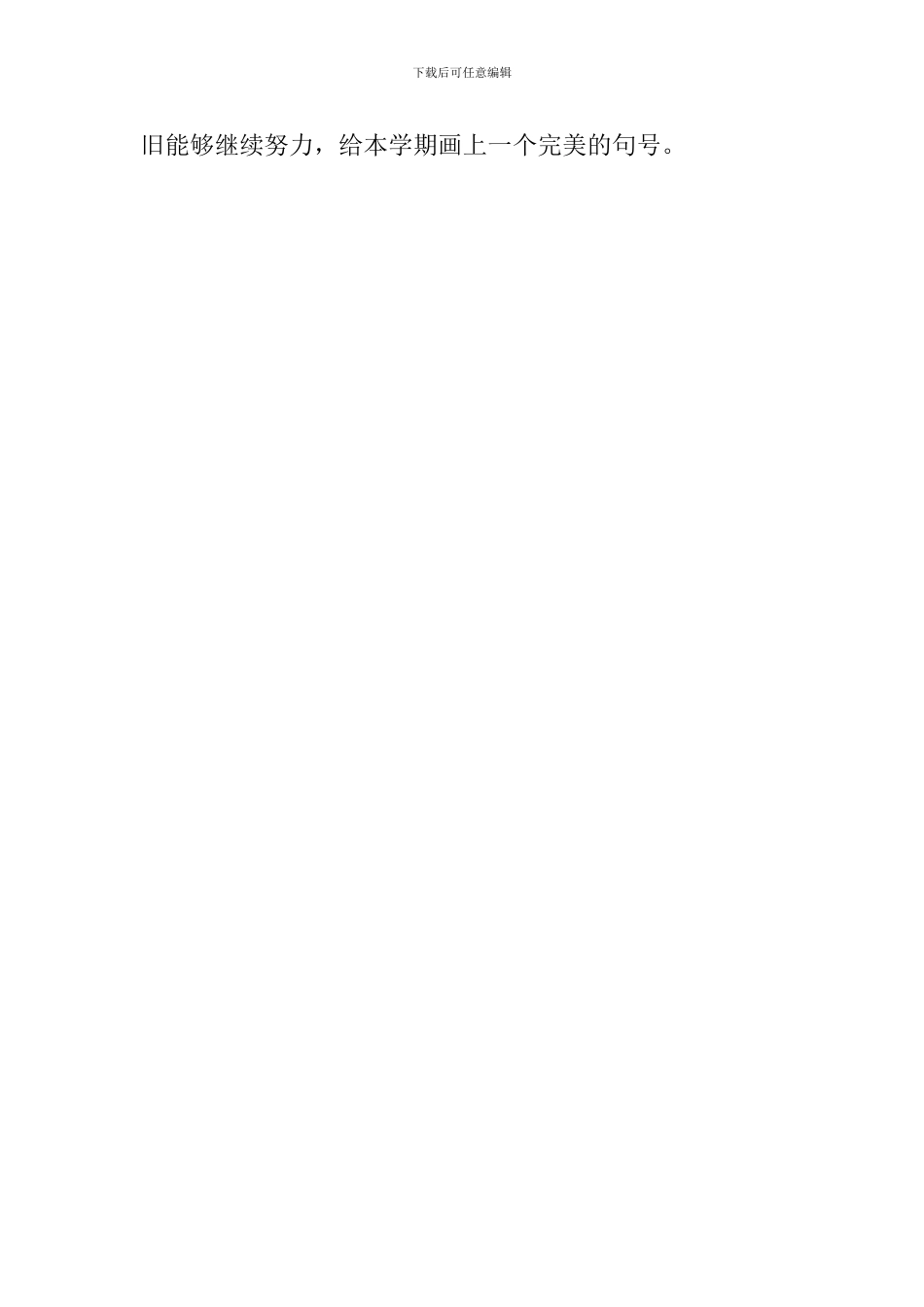 教学感悟：赞美的力量_第3页