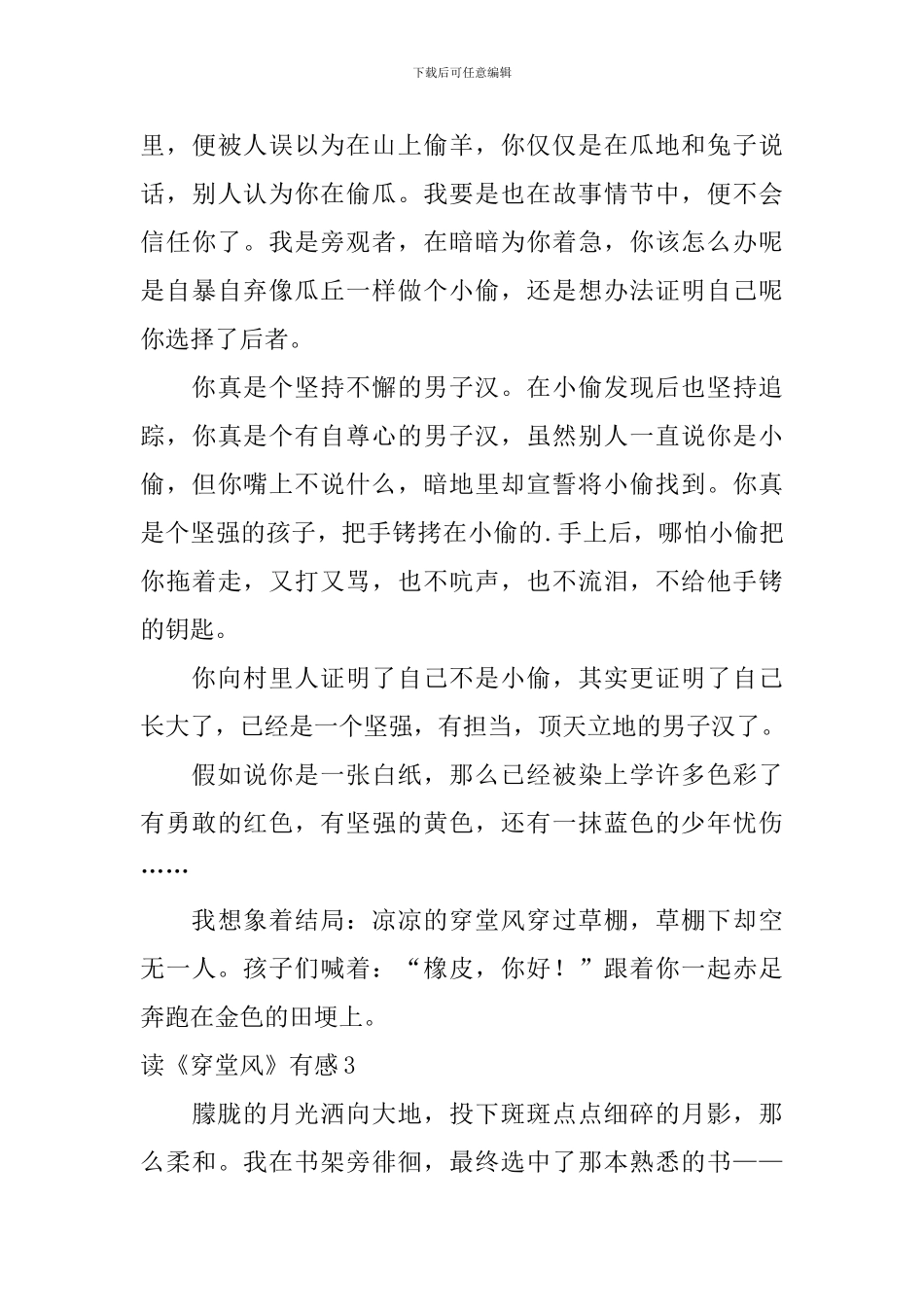 读《穿堂风》有感_第3页