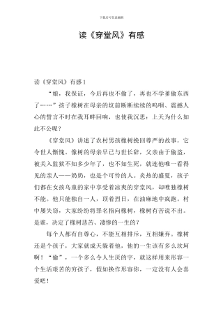 读《穿堂风》有感