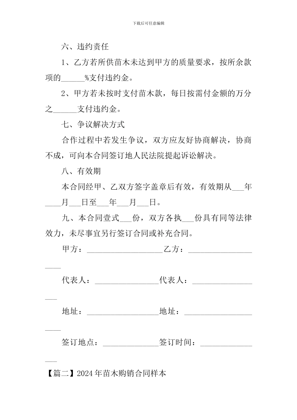 2024年苗木购销合同样本_第2页