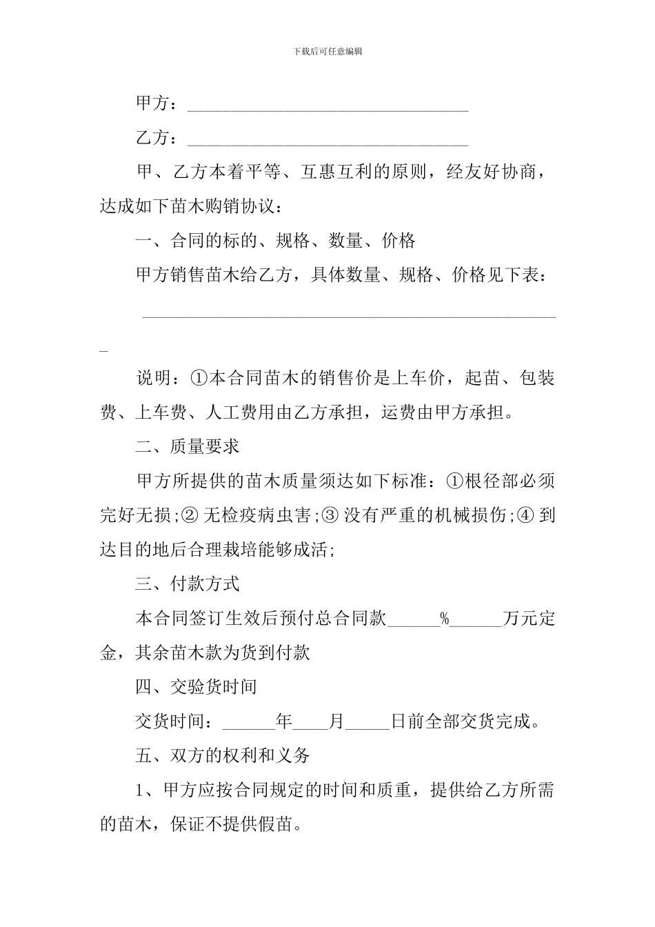 2024年苗木购销合同样本_第3页