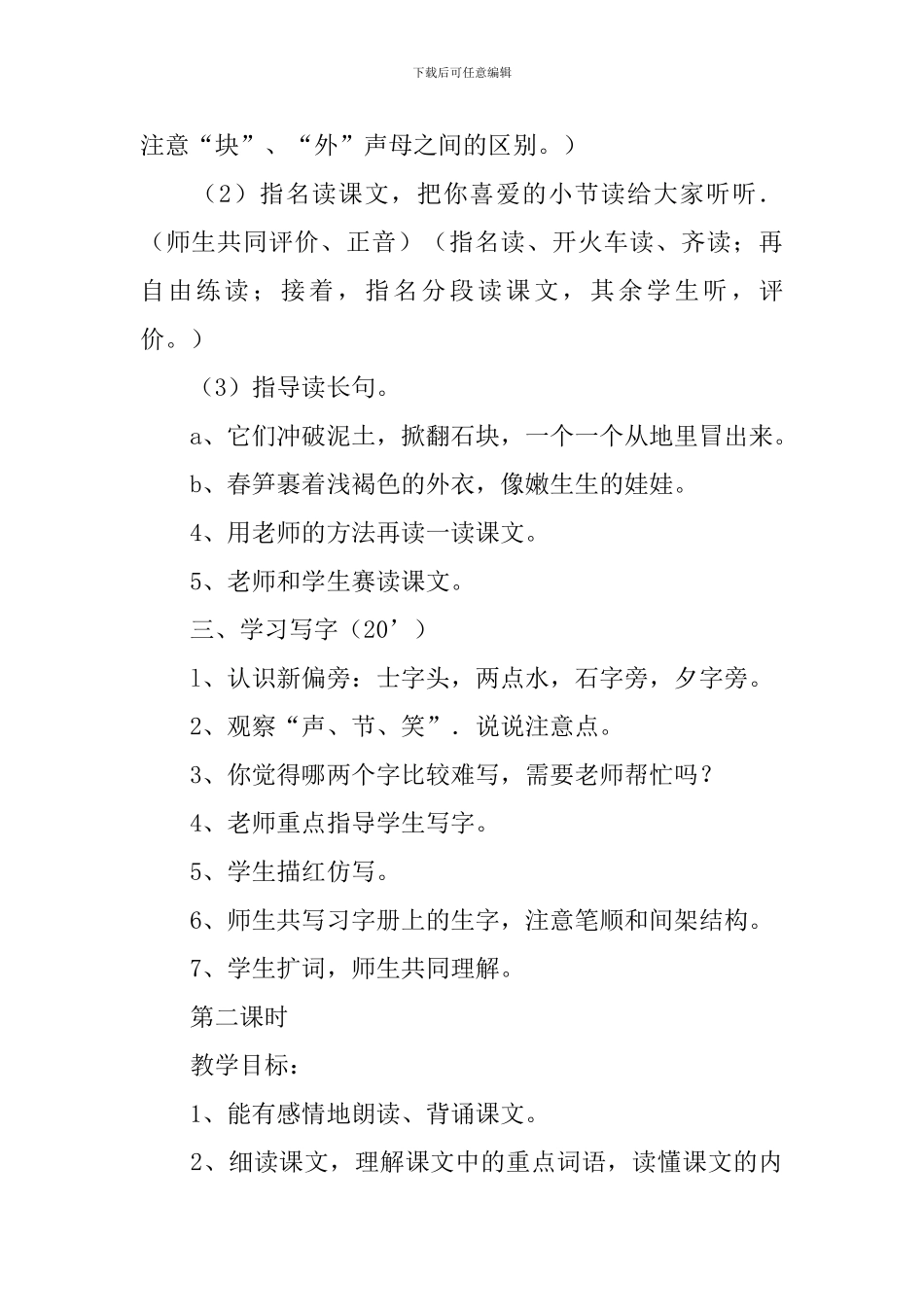 《春笋》教学设计_第2页