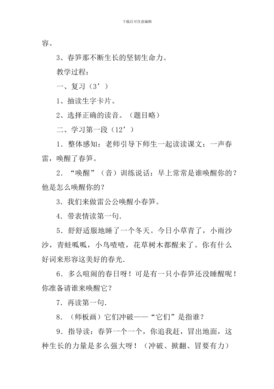 《春笋》教学设计_第3页